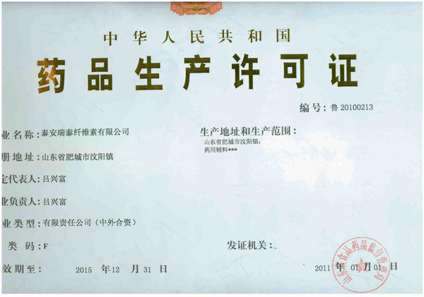 全国药品生产许可证