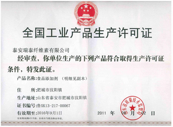 全国工业产品生产许可证书