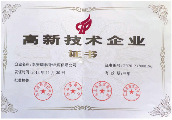 被评为“山东高新技术企业”